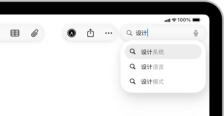 iPad 屏幕插图,顶部工具栏的后缘显示搜索栏。搜索栏中输入了“设计”一词,栏下方的列表中显示三个搜索建议。工具栏中搜索栏的旁边还包括“检查器”按钮、“新建文件夹”和“收藏”按钮组合,以及“共享”按钮。